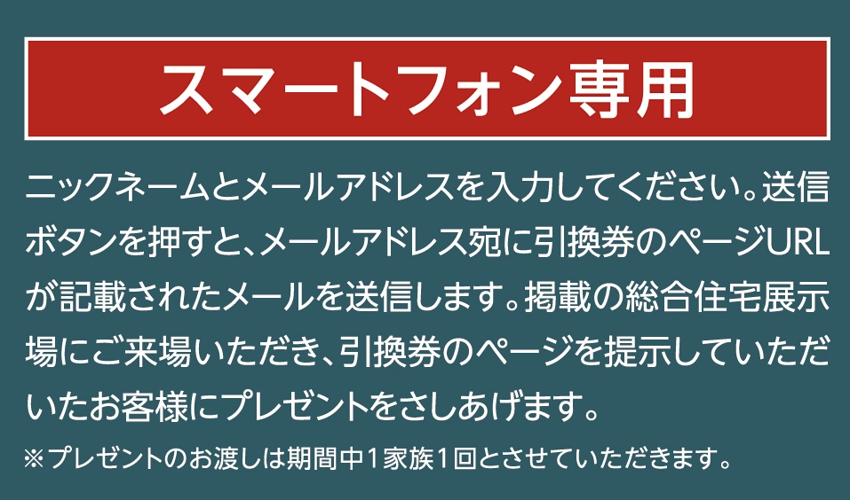 スマートフォン専用