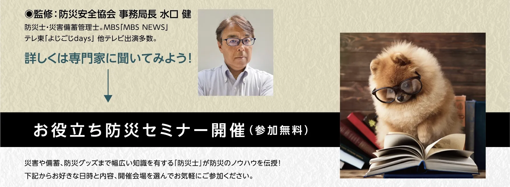 防災お役立ちセミナー開催（参加無料）
