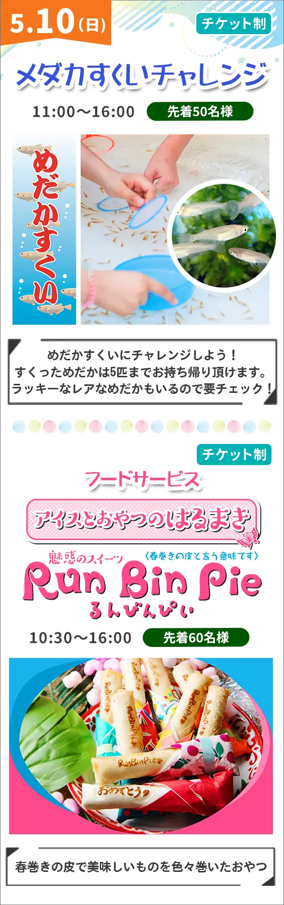 メダカすくいチャレンジ