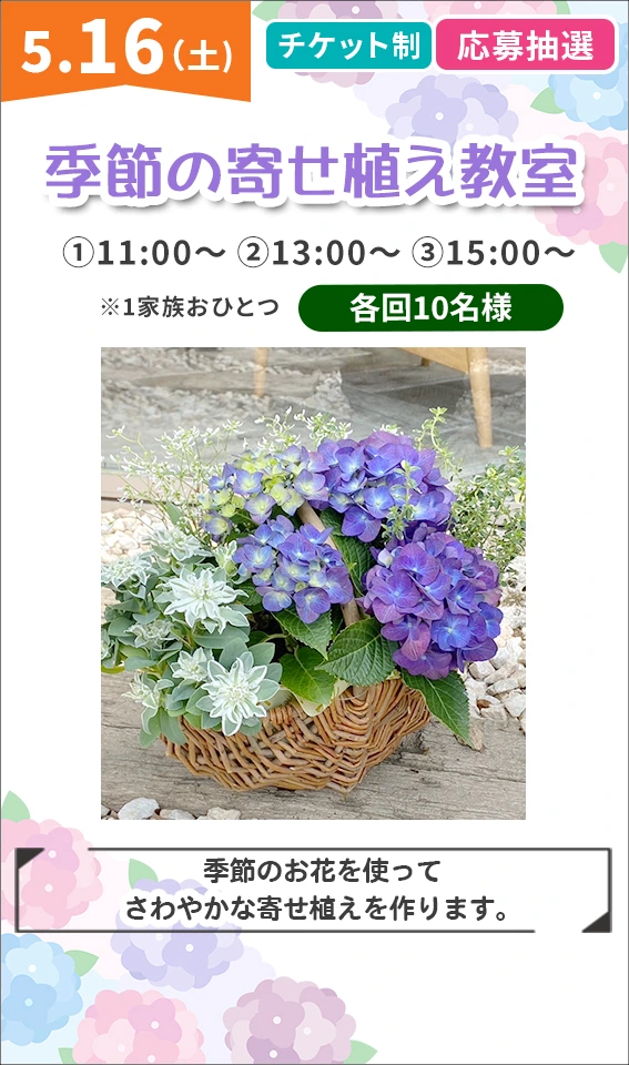 季節の寄せ植え教室