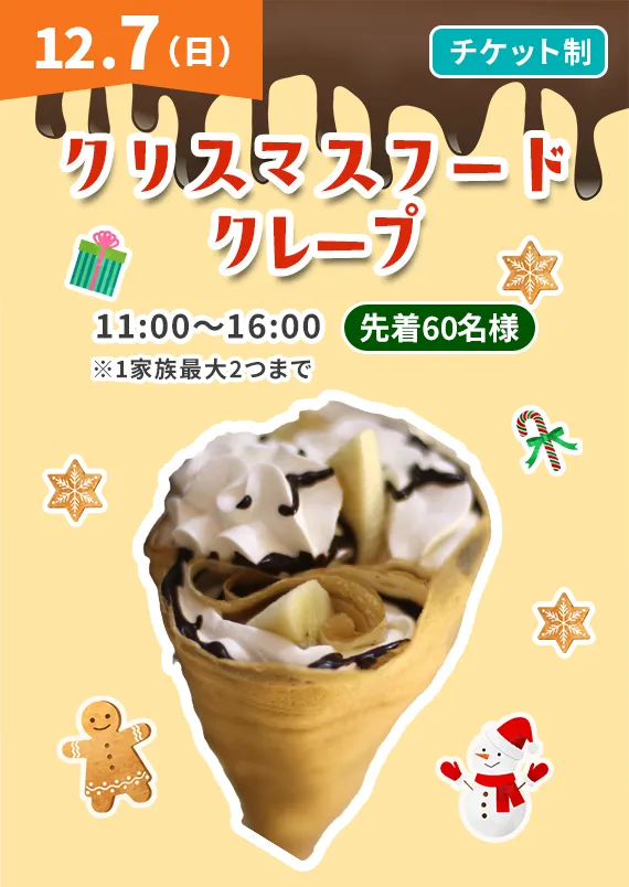 クリスマスフードクレープ
