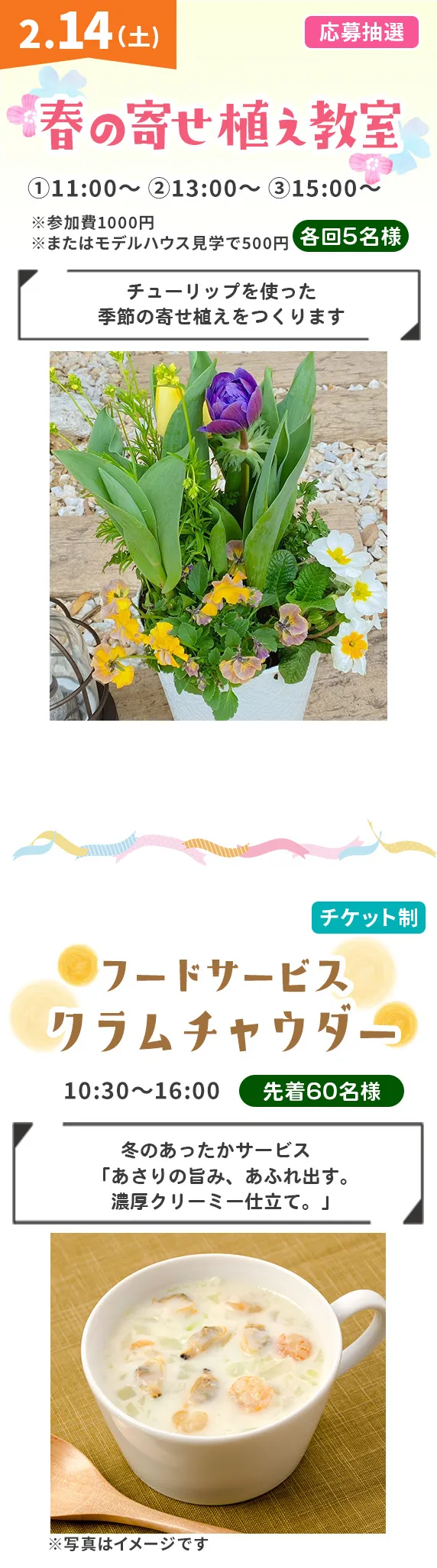 春の寄せ植え教室、フードサービスクラムチャウダー