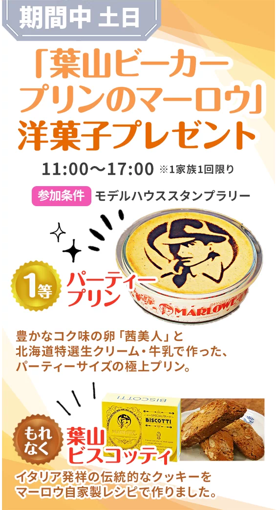 「葉山ビーカープリンのマーロウ」洋菓子プレゼント