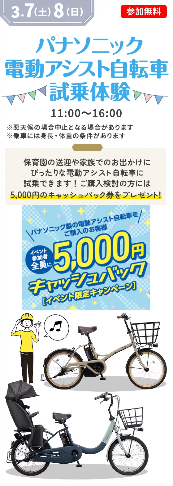 パナソニック電動アシスト自転車