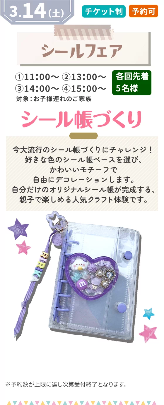 シール帳づくり