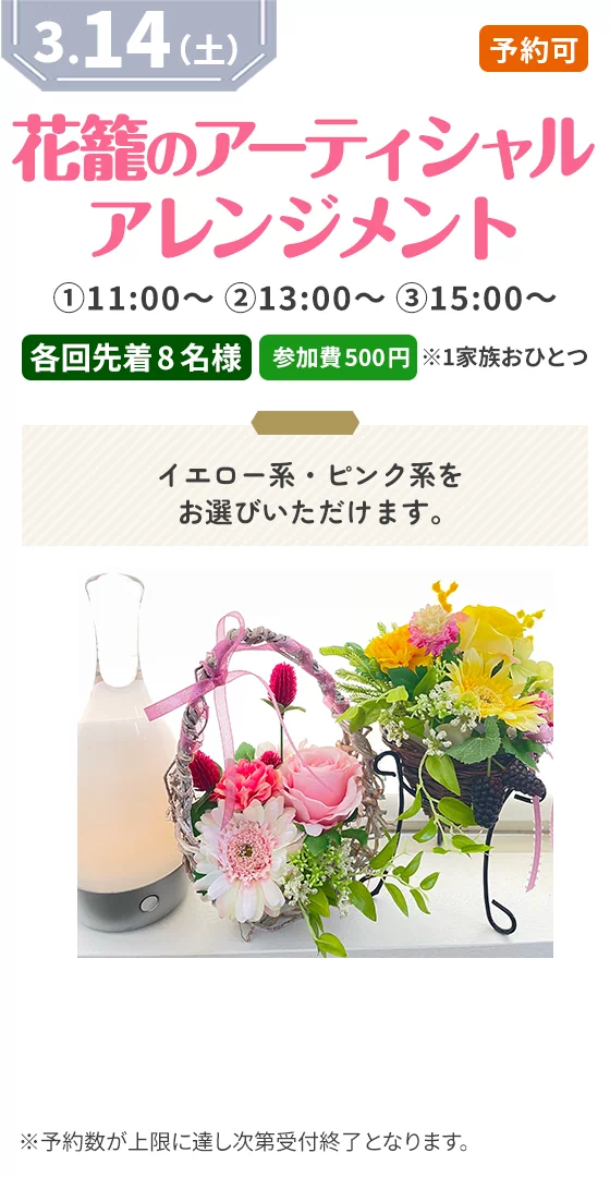 花籠のアーティシャルアレンジメント