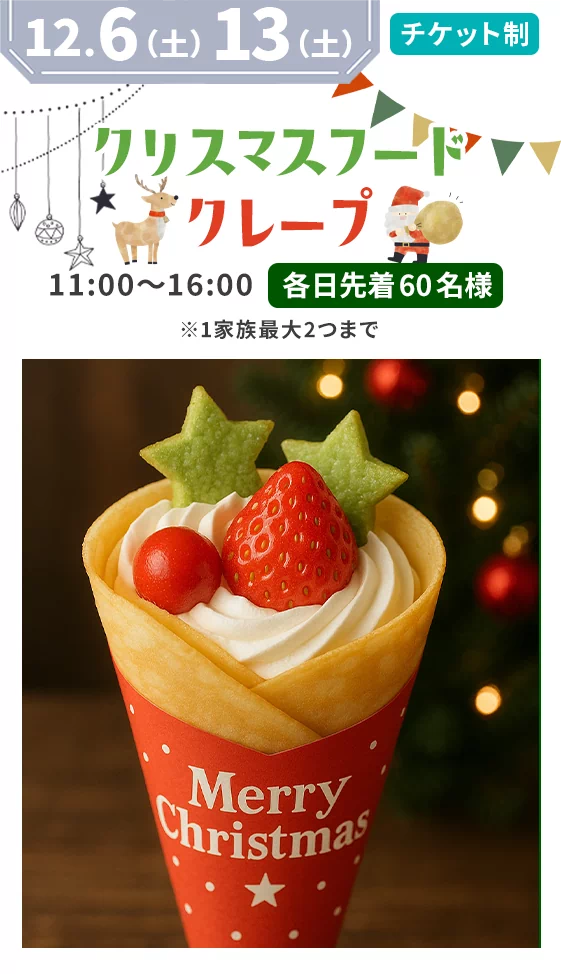 クリスマスフード