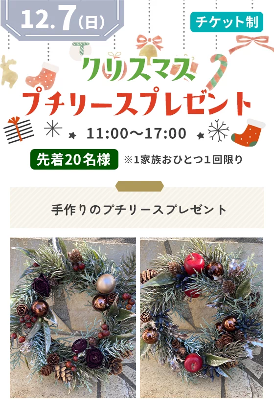 クリスマスプチリースプレゼント