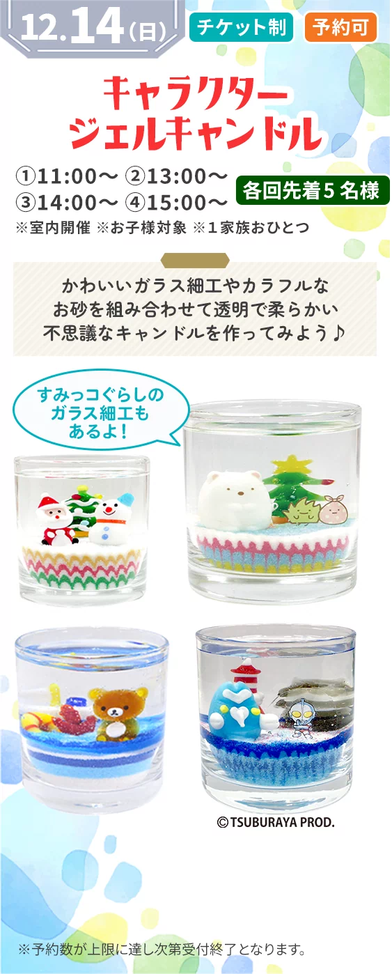 キャラクタージェルキャンドル