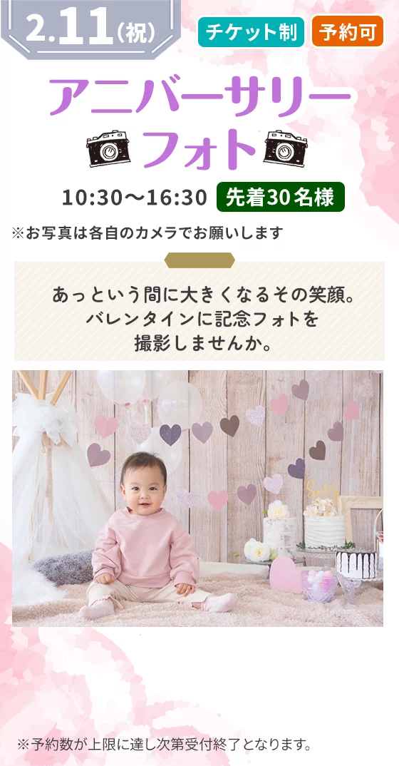 アニバーサリーフォト