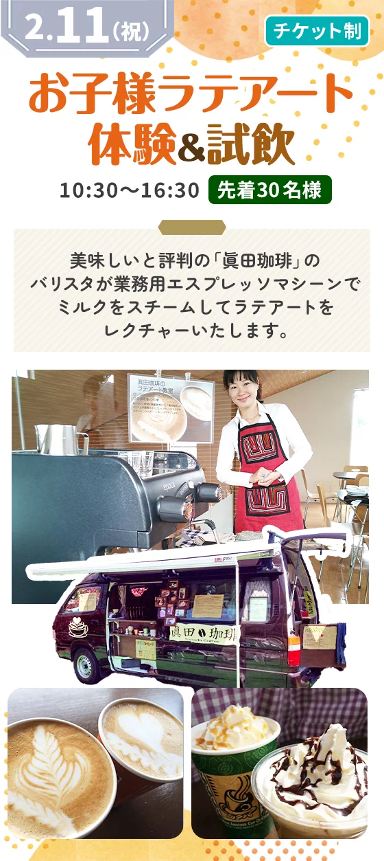 お子様ラテアート体験