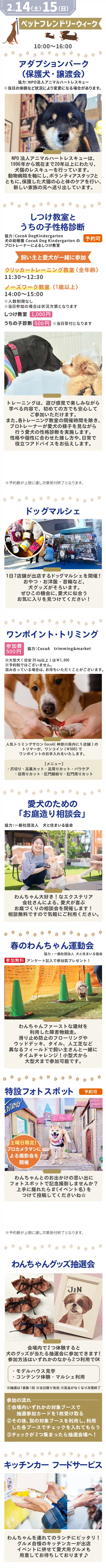 ペットフレンドリーウィーク