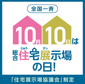住宅展示場の日ロゴ