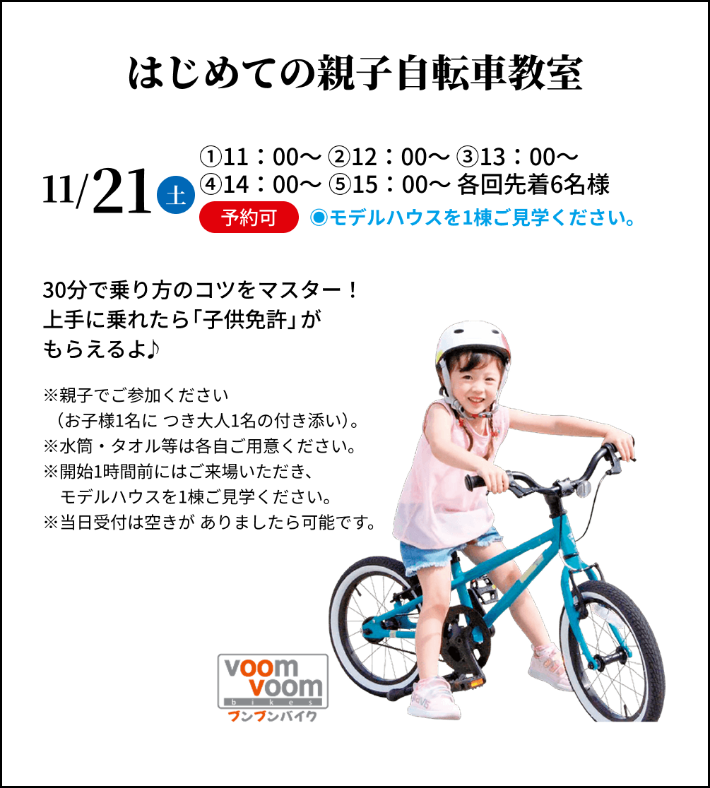 はじめての親子自転車教室