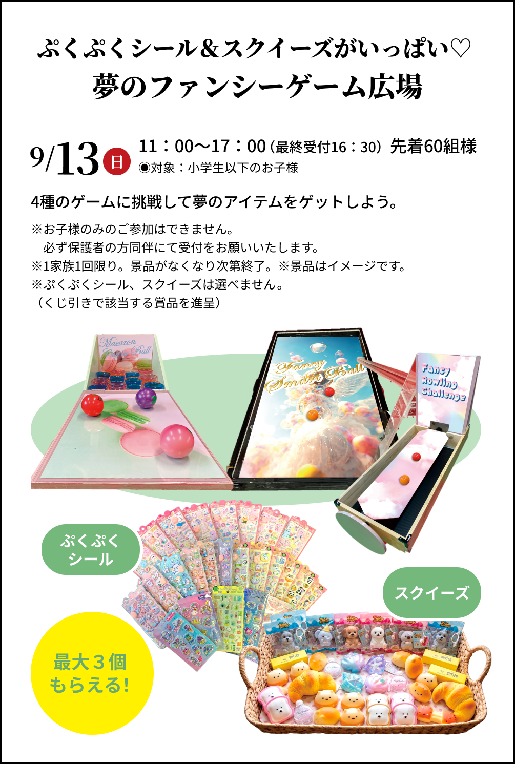 夢のファンシーゲーム広場