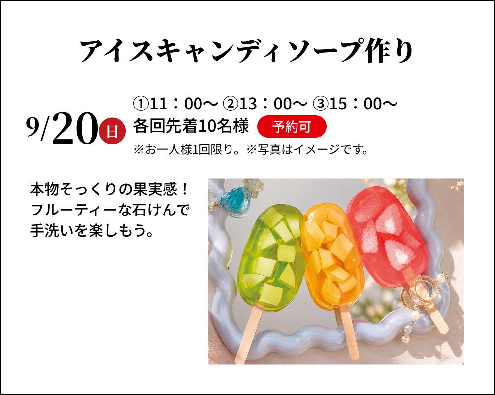 アイスキャンディソープ作り