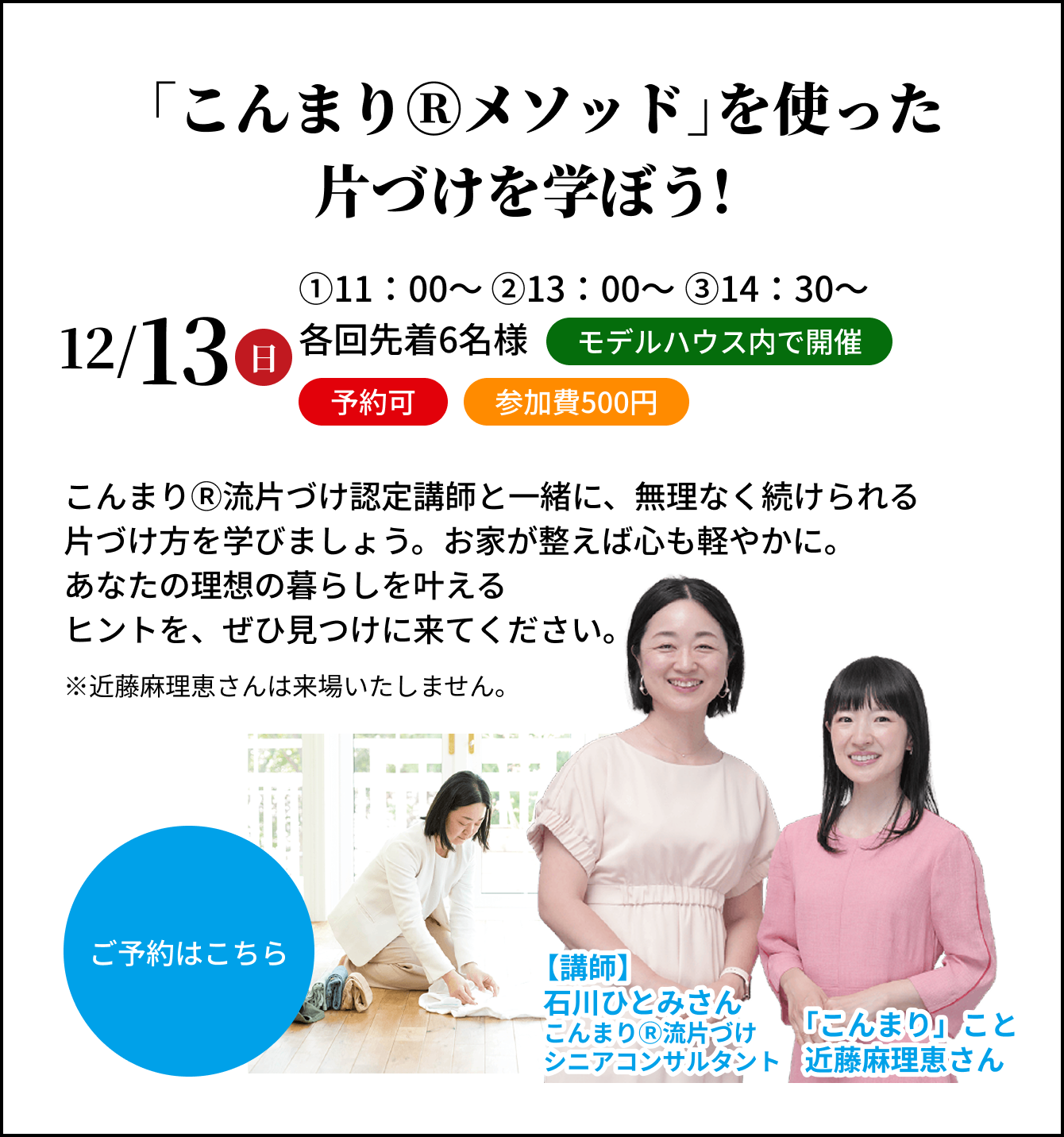 「こんまりⓇメゾット」を使った片づけを学ぼう！
