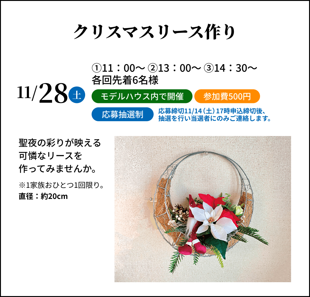 クリスマスリース作り