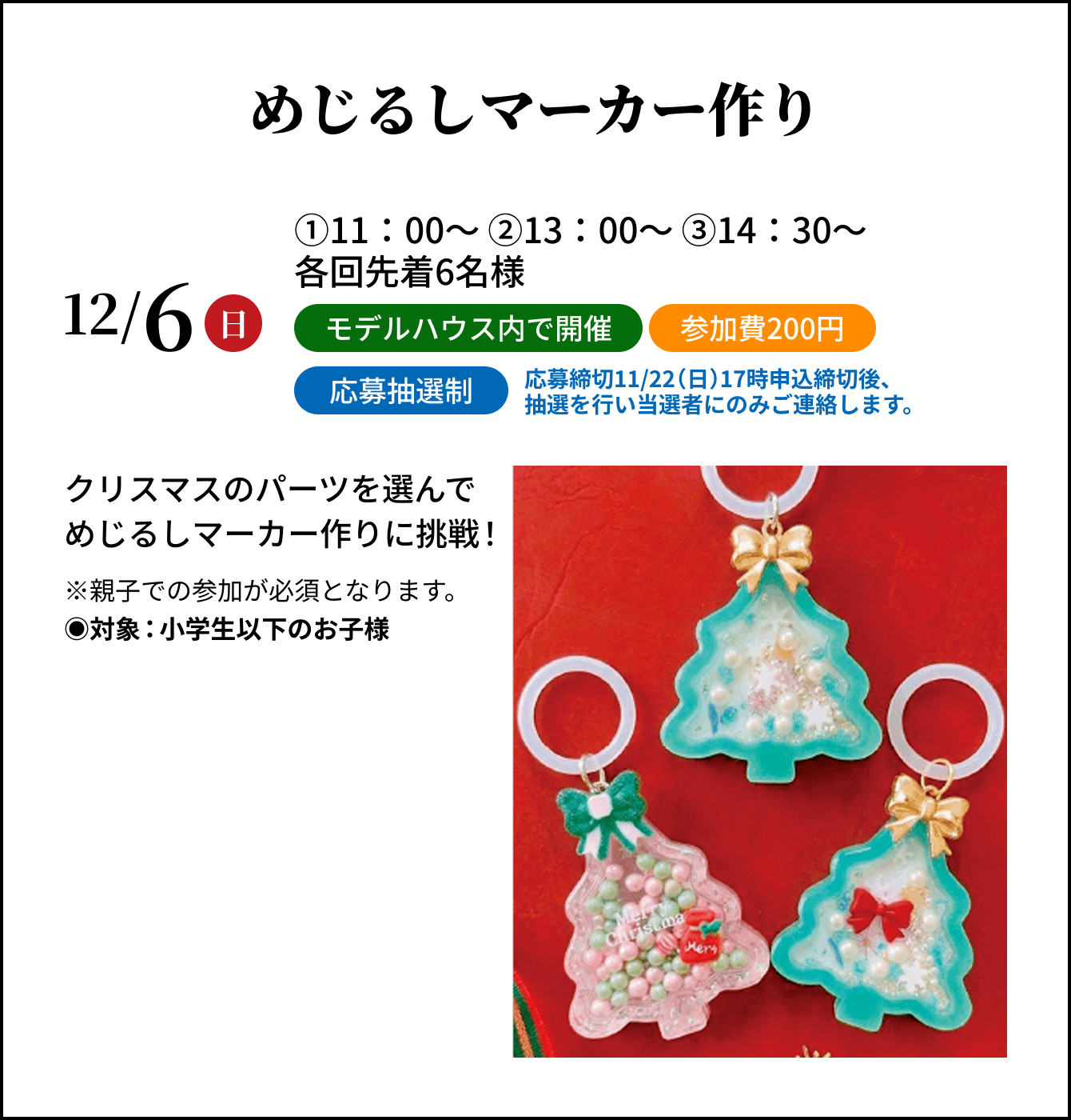 めじるしマーカー作り