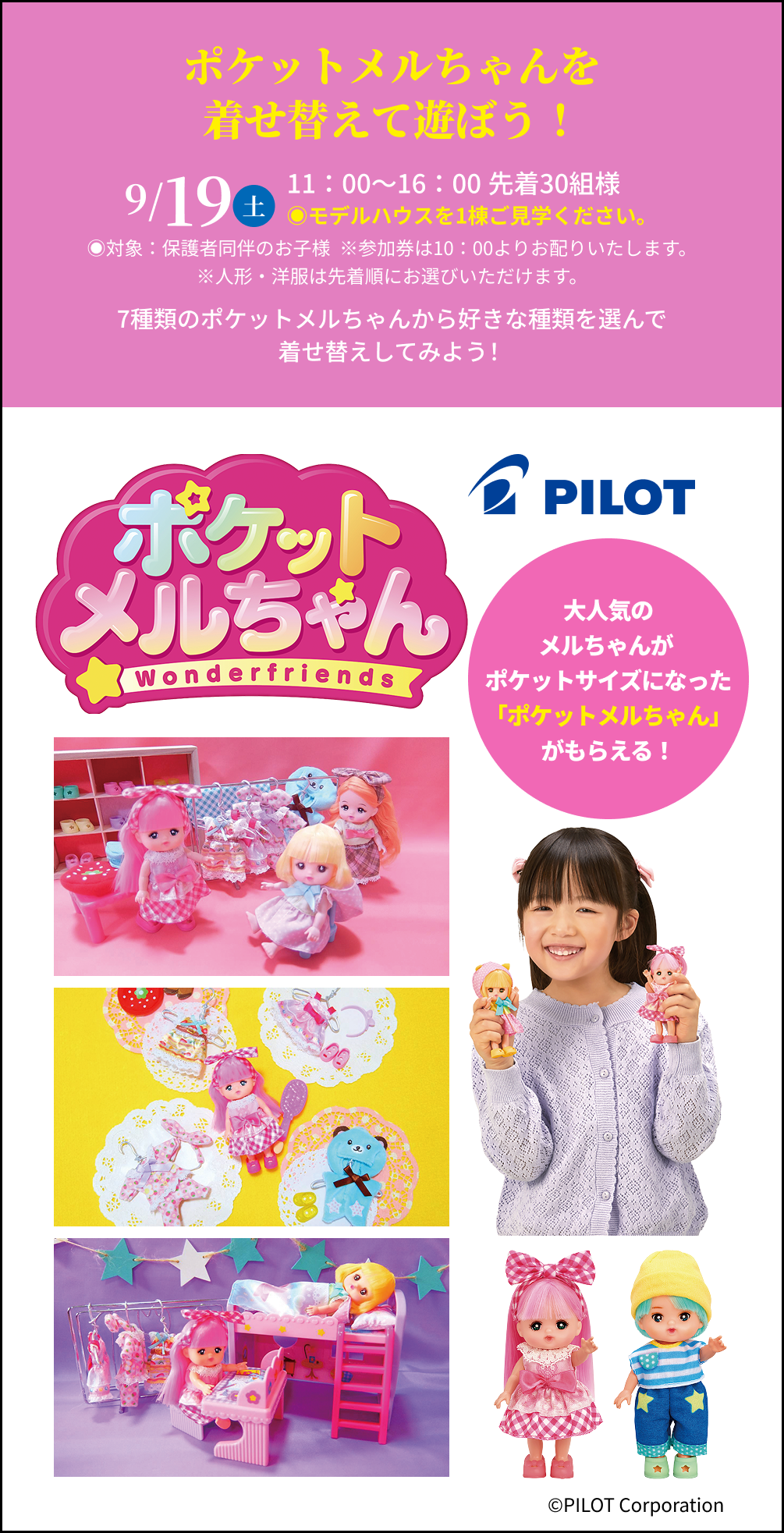 ポケットメルちゃんを着せ替えて遊ぼう!