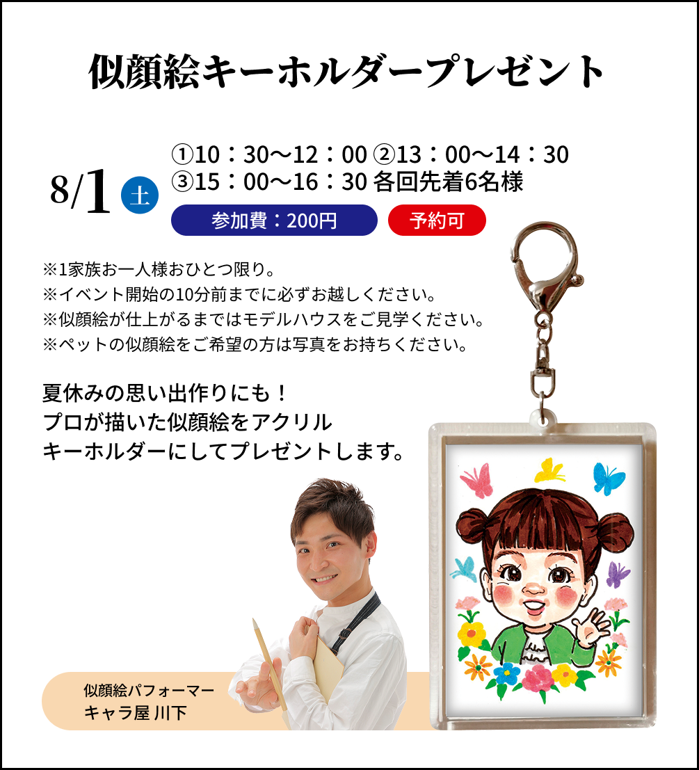 似顔絵キーホルダープレゼント