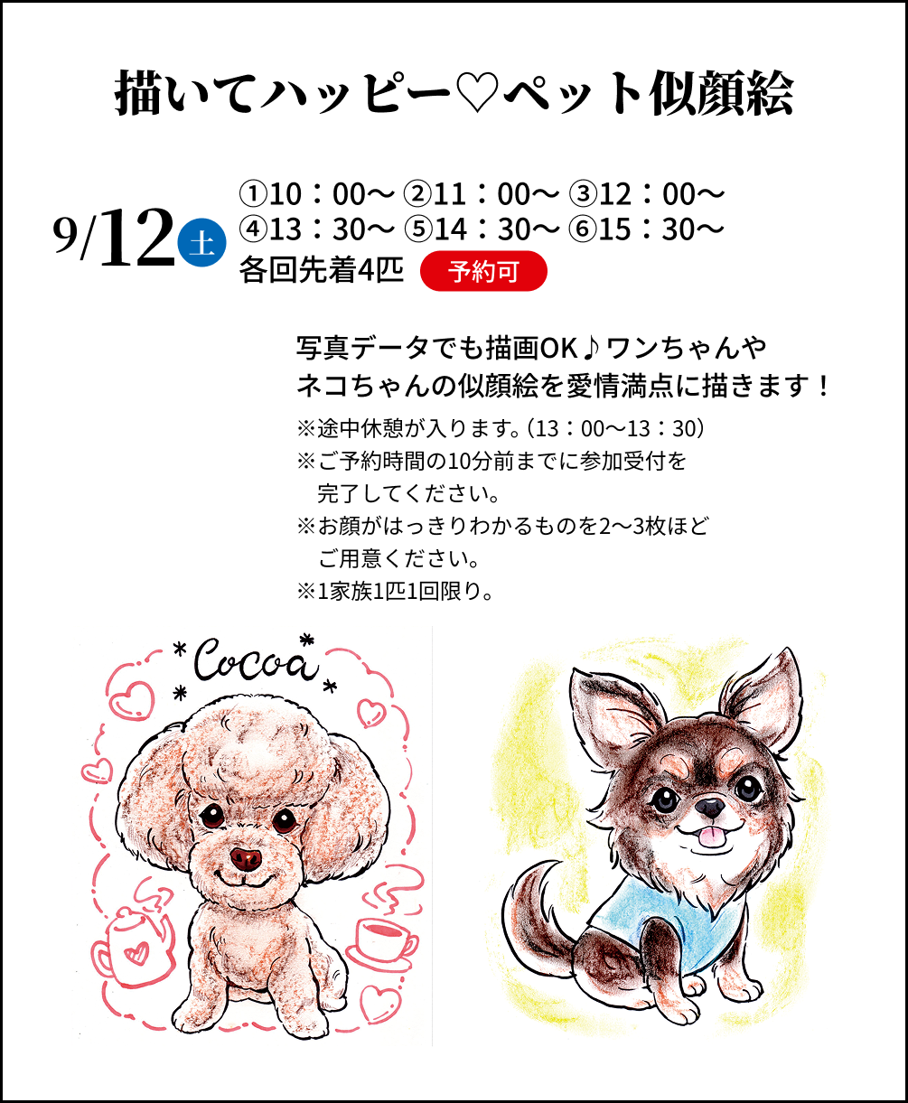 描いてハッピー♡ペット似顔絵