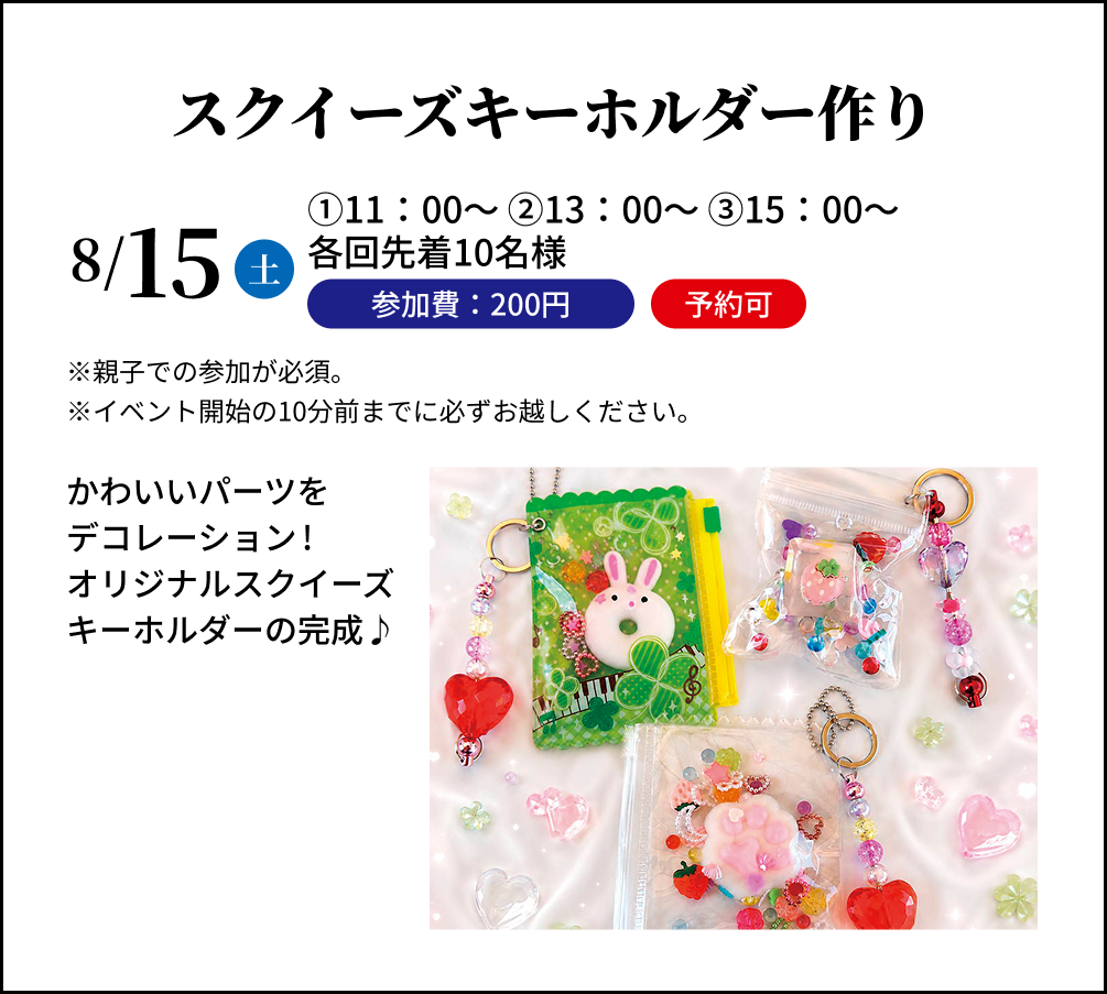 スクイーズキーホルダー作り