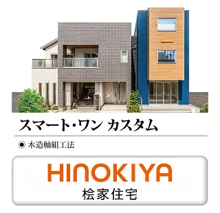 桧家住宅