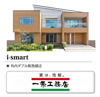 一条工務店