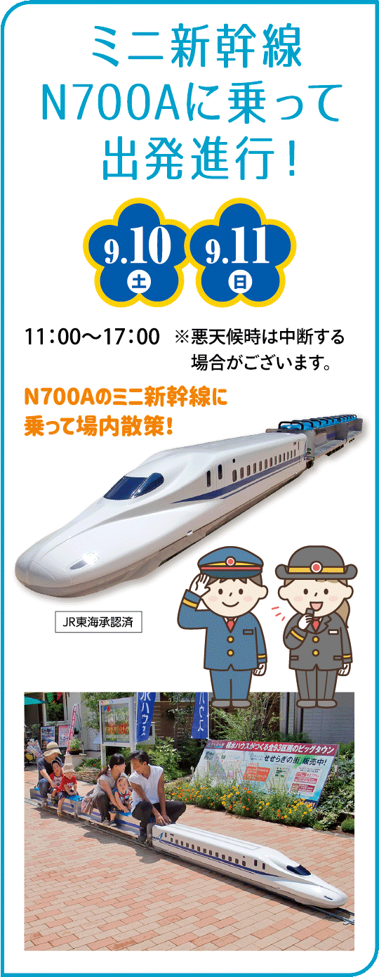 ミニ新幹線N700Aに乗って出発進行！