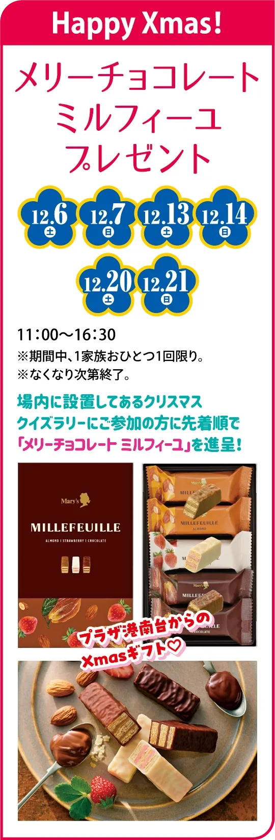 メリーチョコレートミルフィーユプレゼント