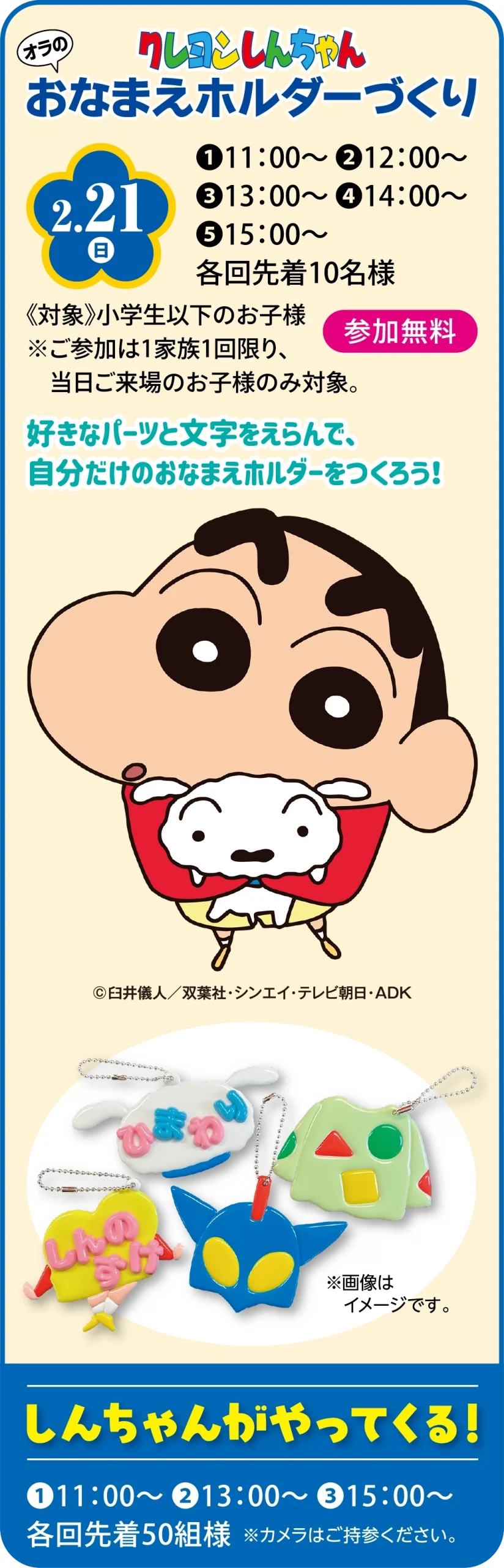 クレヨンしんちゃんおなまえホルダーづくり