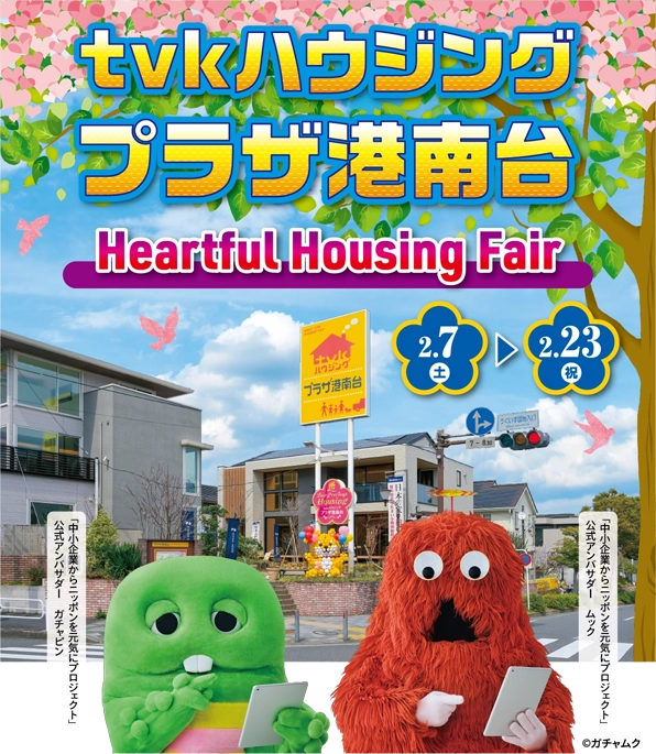 tvkハウジングプラザ港南台