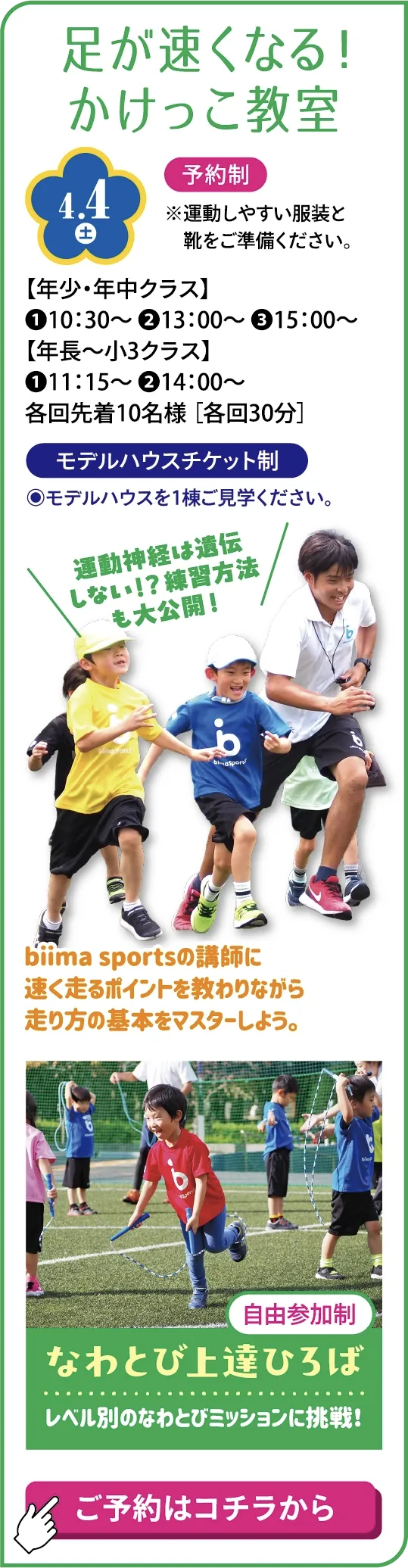 足が速くなる！かけっこ教室