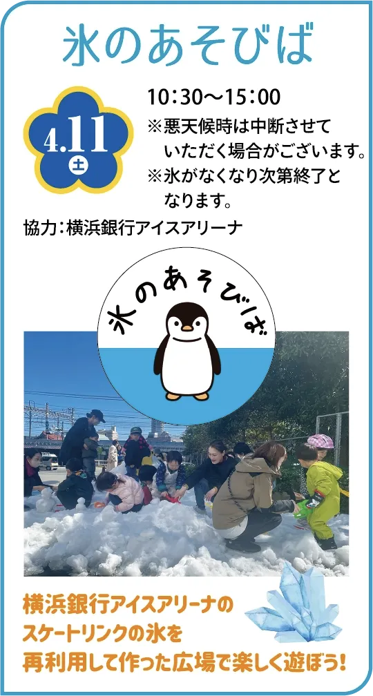 氷のあそびば