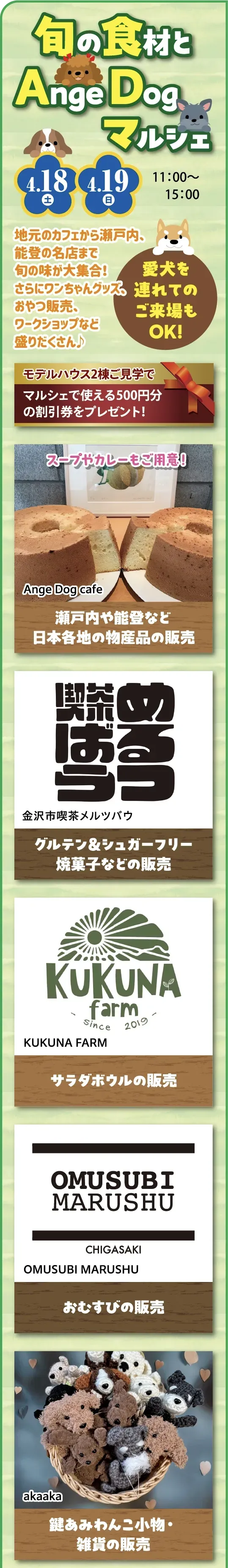 旬の食材とAngeDogマルシェ