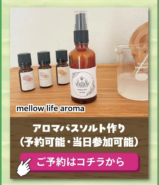 アロマソルト作り