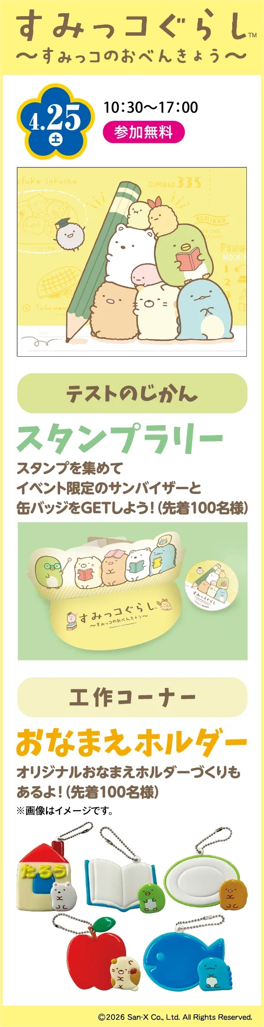 すみっコぐらし~すみっコのおべんきょう~