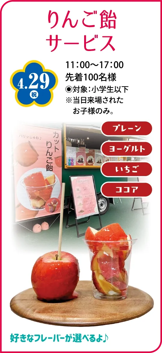 りんご飴サービス