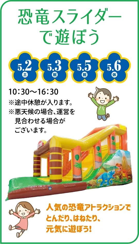 恐竜スライダーで遊ぼう