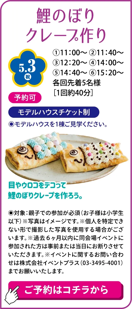 鯉のぼりクレープ作り