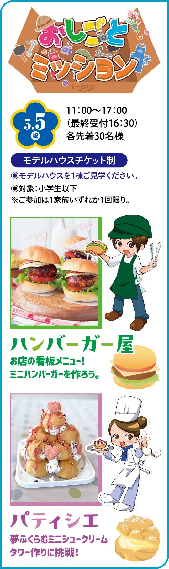 おしごとミッション