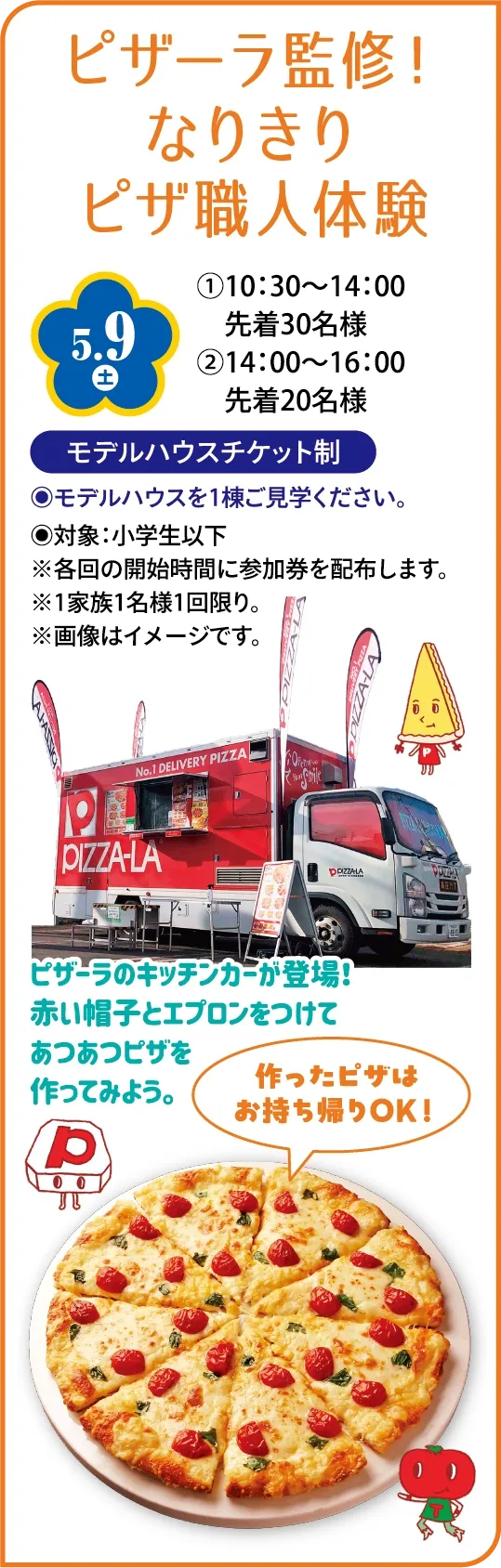 ピザーラ監修!なりきりピザ職人体験