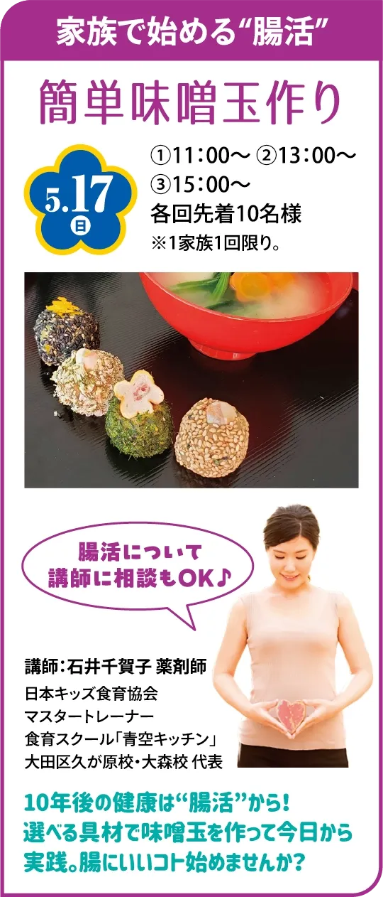 簡単味噌玉つくり