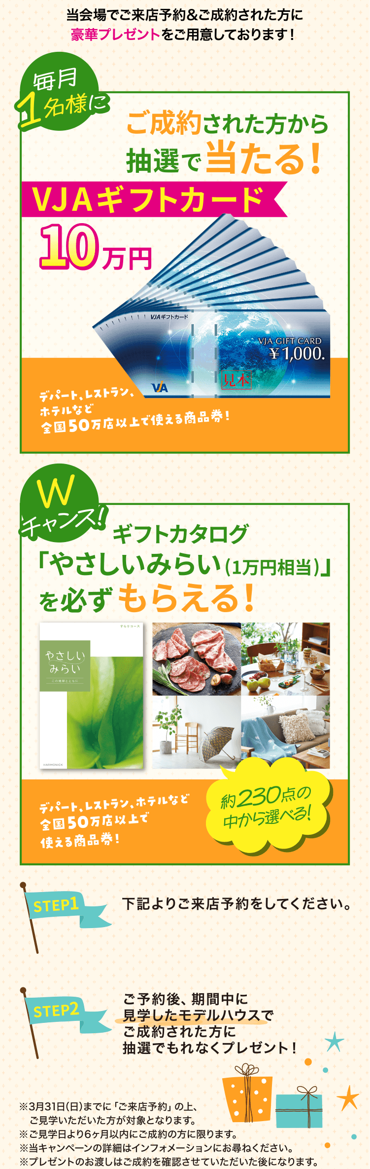 当会場でご来店予約＆ご成約された方に豪華プレゼントをご用意しております！