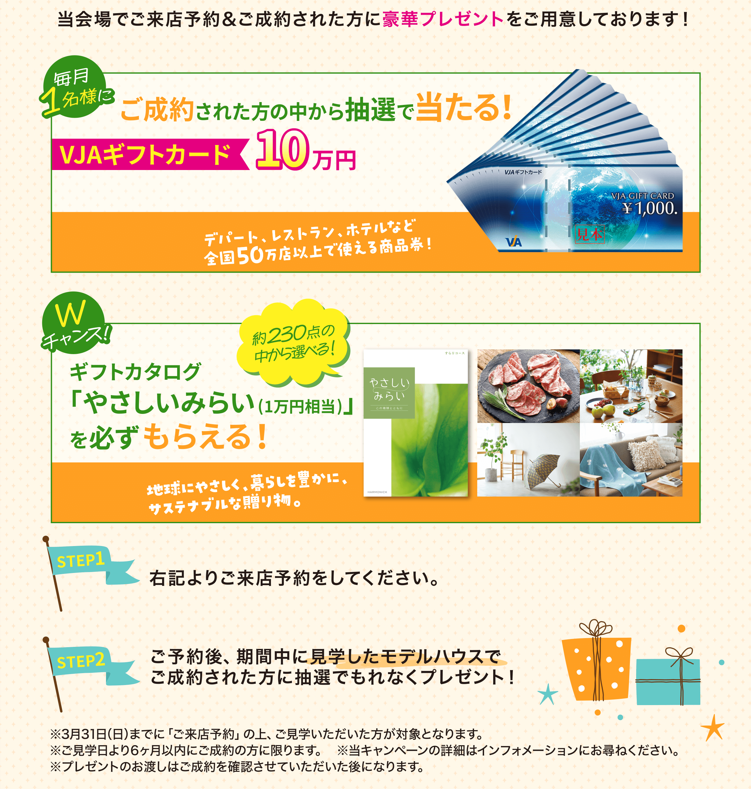 当会場でご来店予約＆ご成約された方に豪華プレゼントをご用意しております！