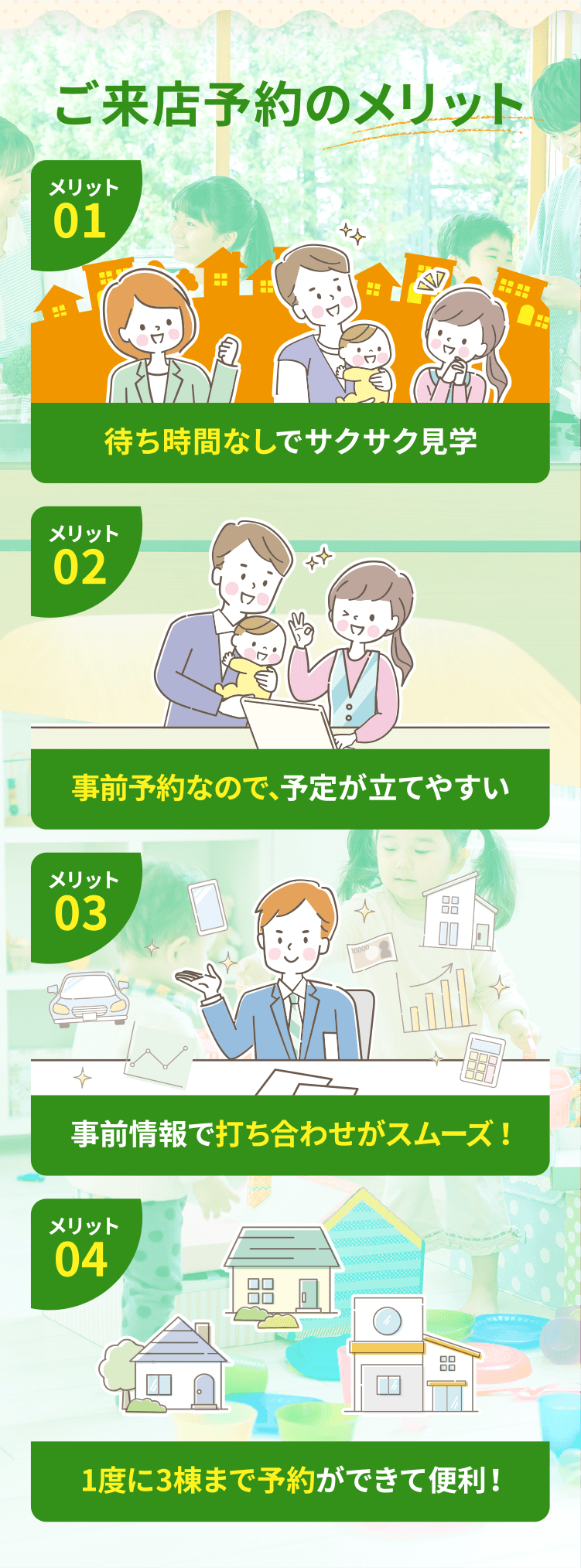 ご来店予約のメリット