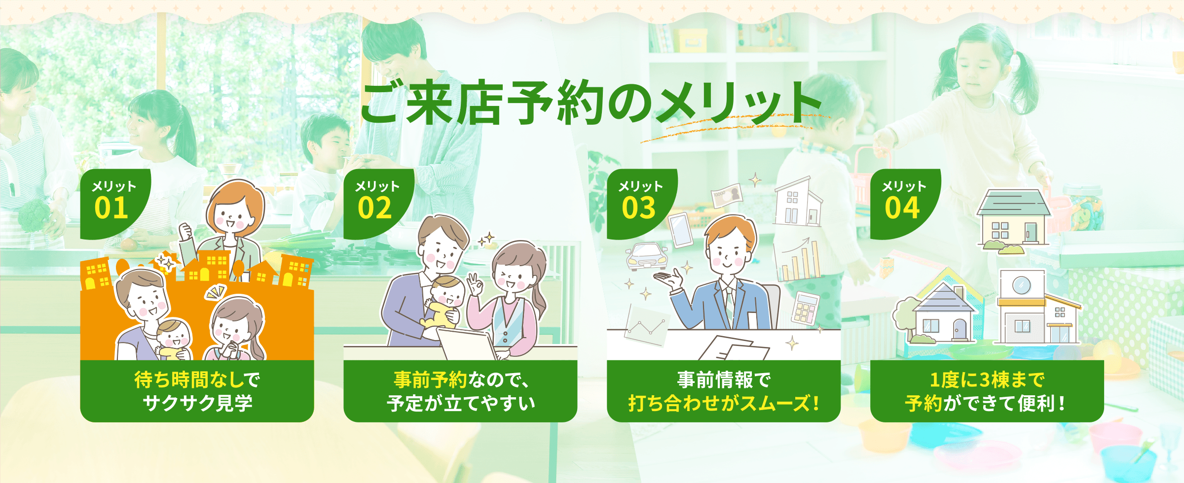 ご来店予約のメリット