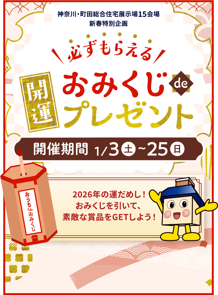 開運おみくじdeプレゼント