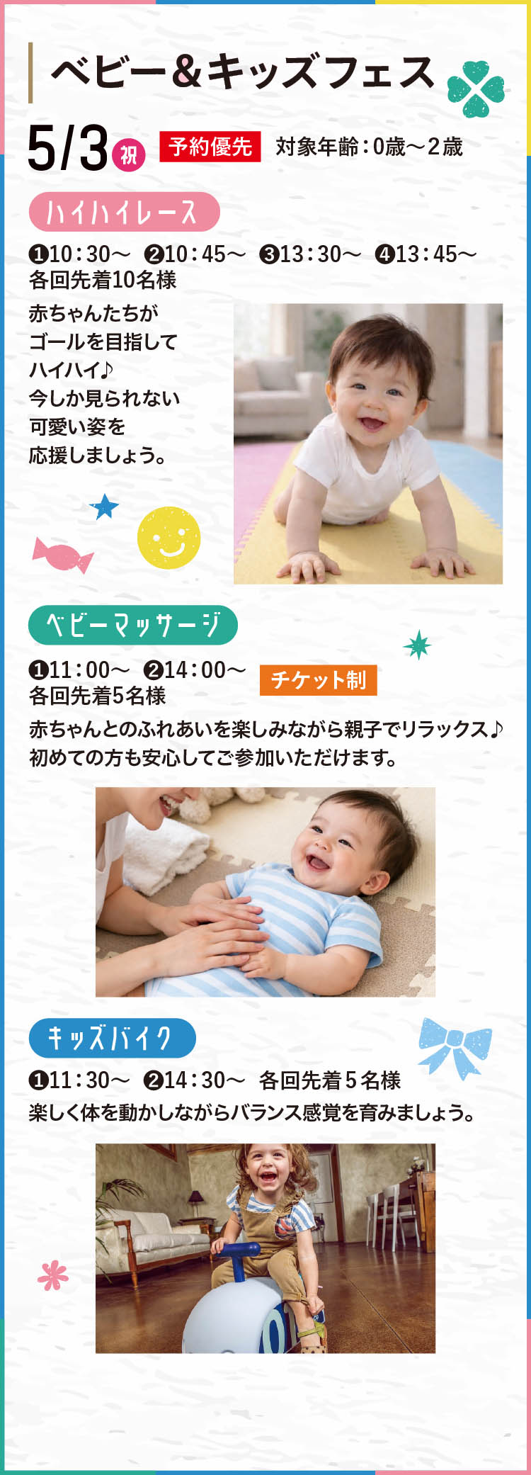 ベビー＆キッズフェス